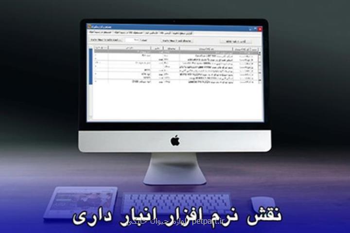 نقش نرم افزار انبارداری در بهبود عملکرد صنایع مختلف